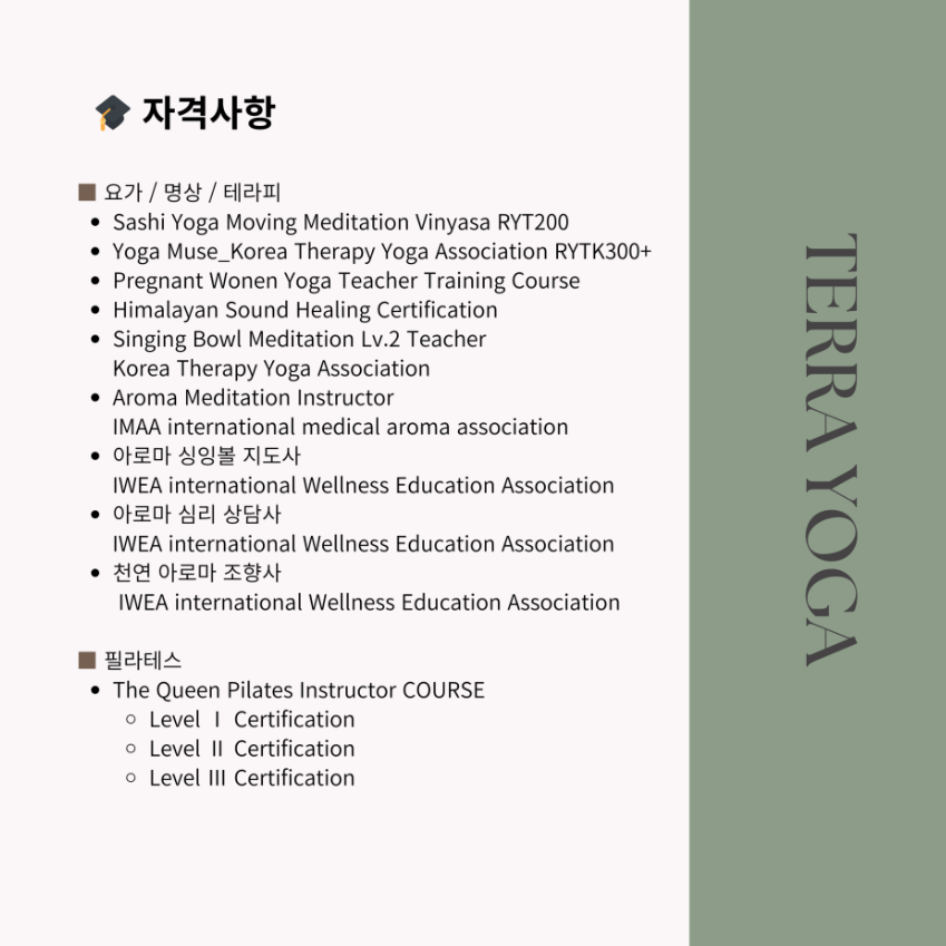 자격 사항